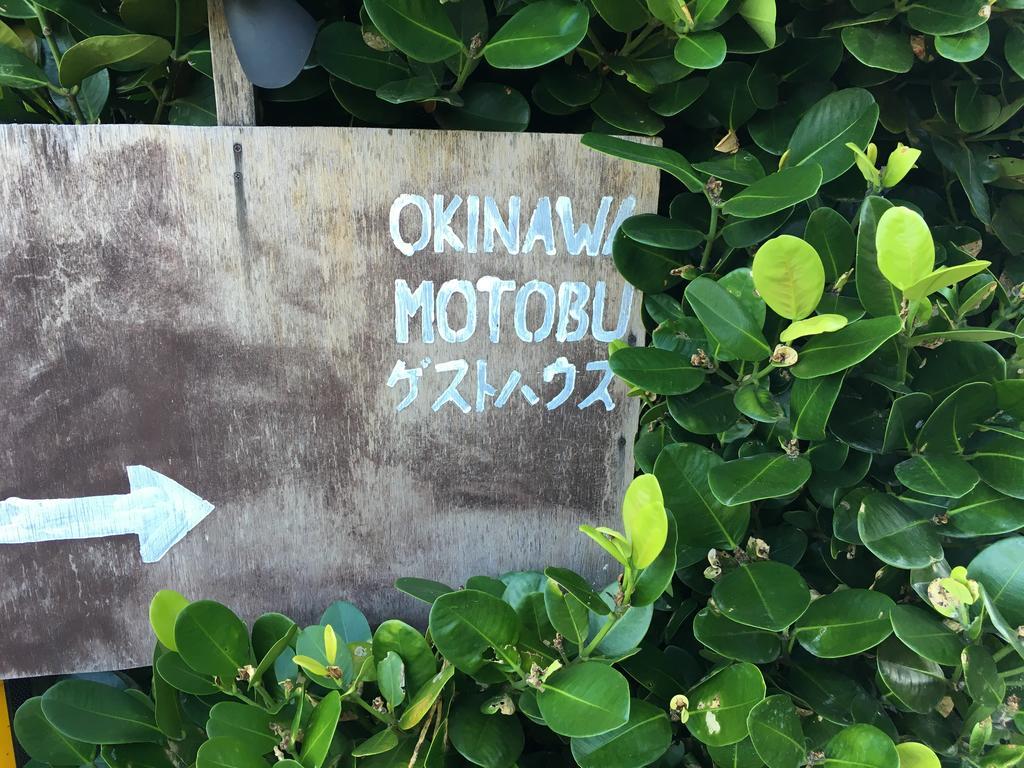 Okinawa Motobu pensión Exterior foto